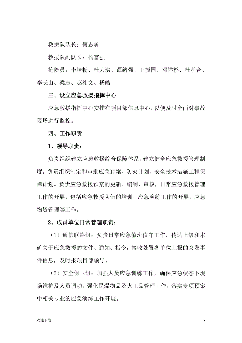 应急救援组织机构成立文件_第2页