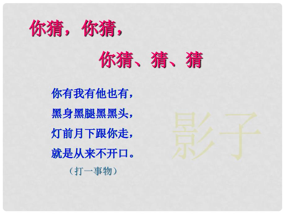 福建省莆田市平海中学七年级语文下册 18《竹影》课件 新人教版_第1页