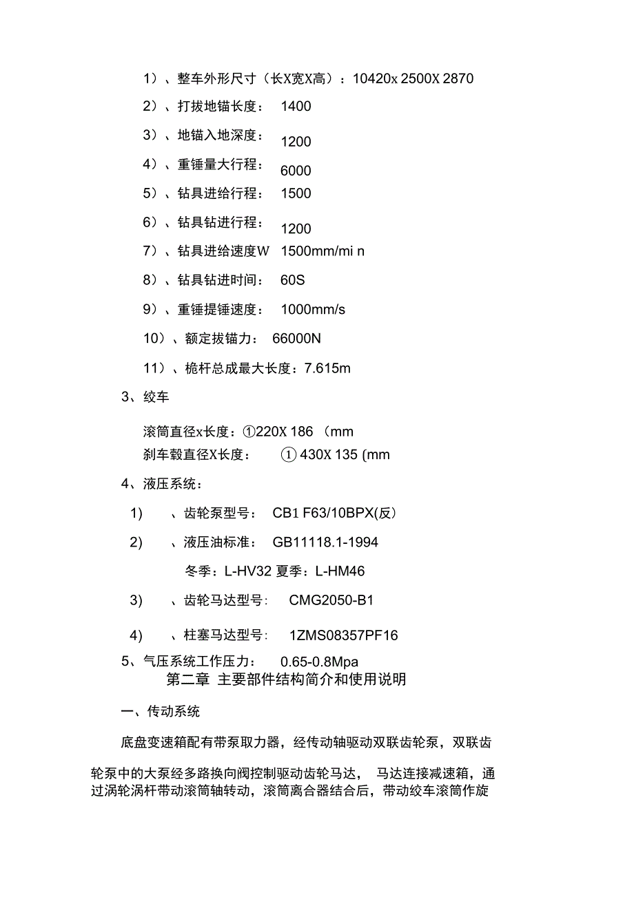 THS5020TDM4地锚车操作保养规程分析_第3页