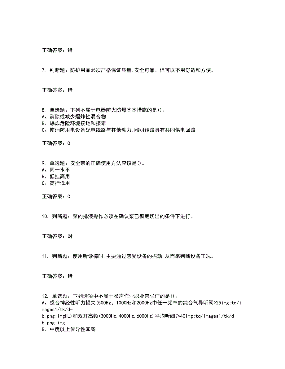 合成氨工艺作业安全生产模拟全考点考试模拟卷含答案81_第2页