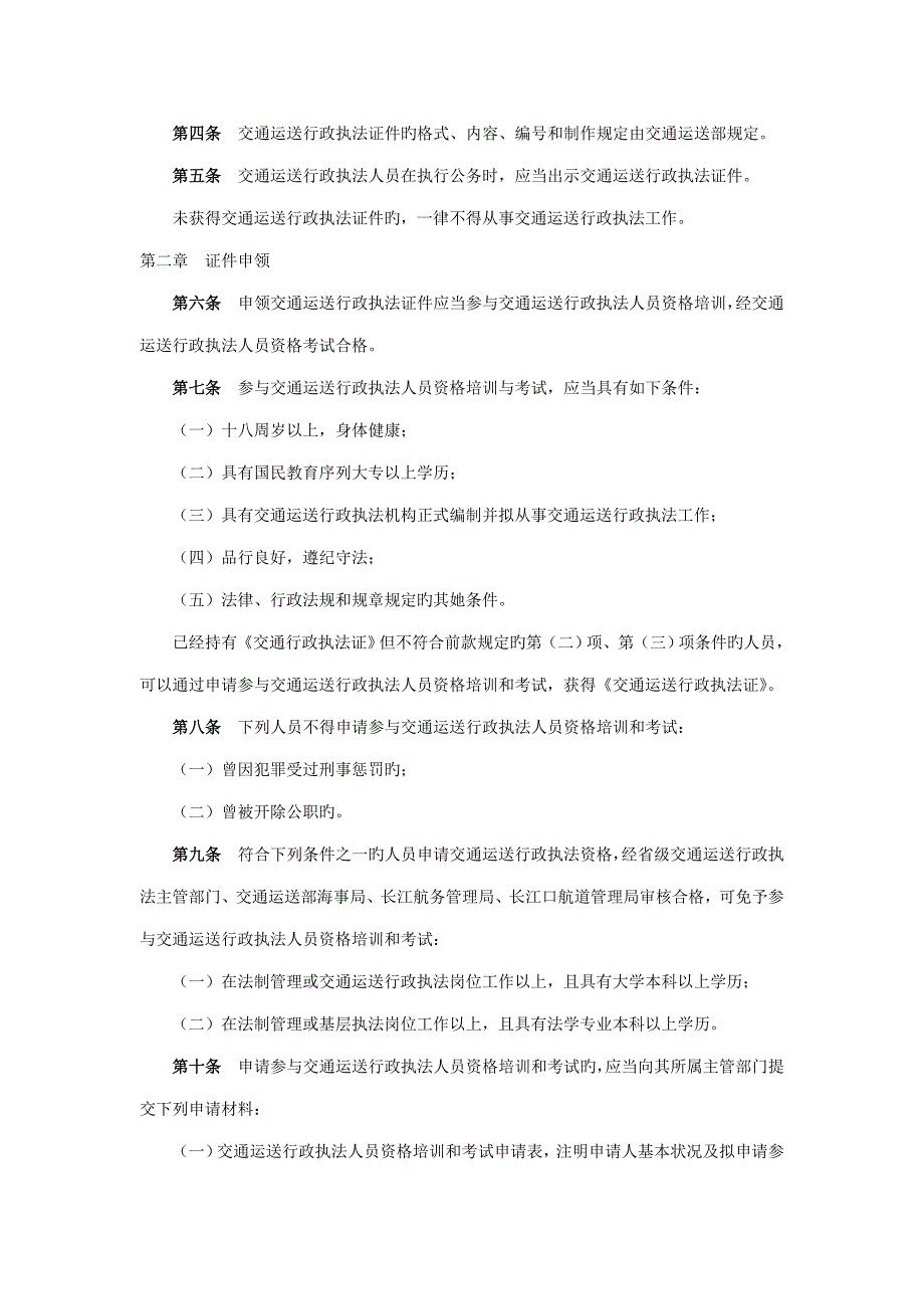 交通运输行政执法证件管理统一规定_第2页