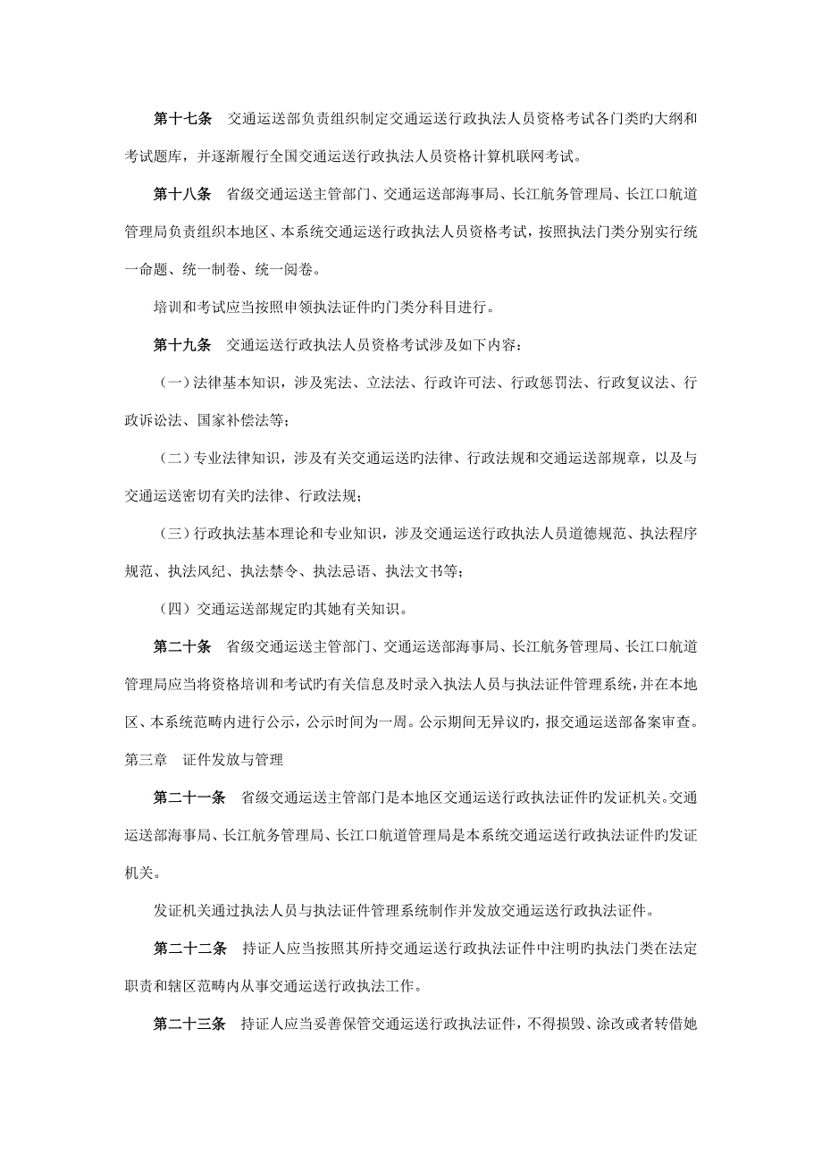 交通运输行政执法证件管理统一规定_第4页