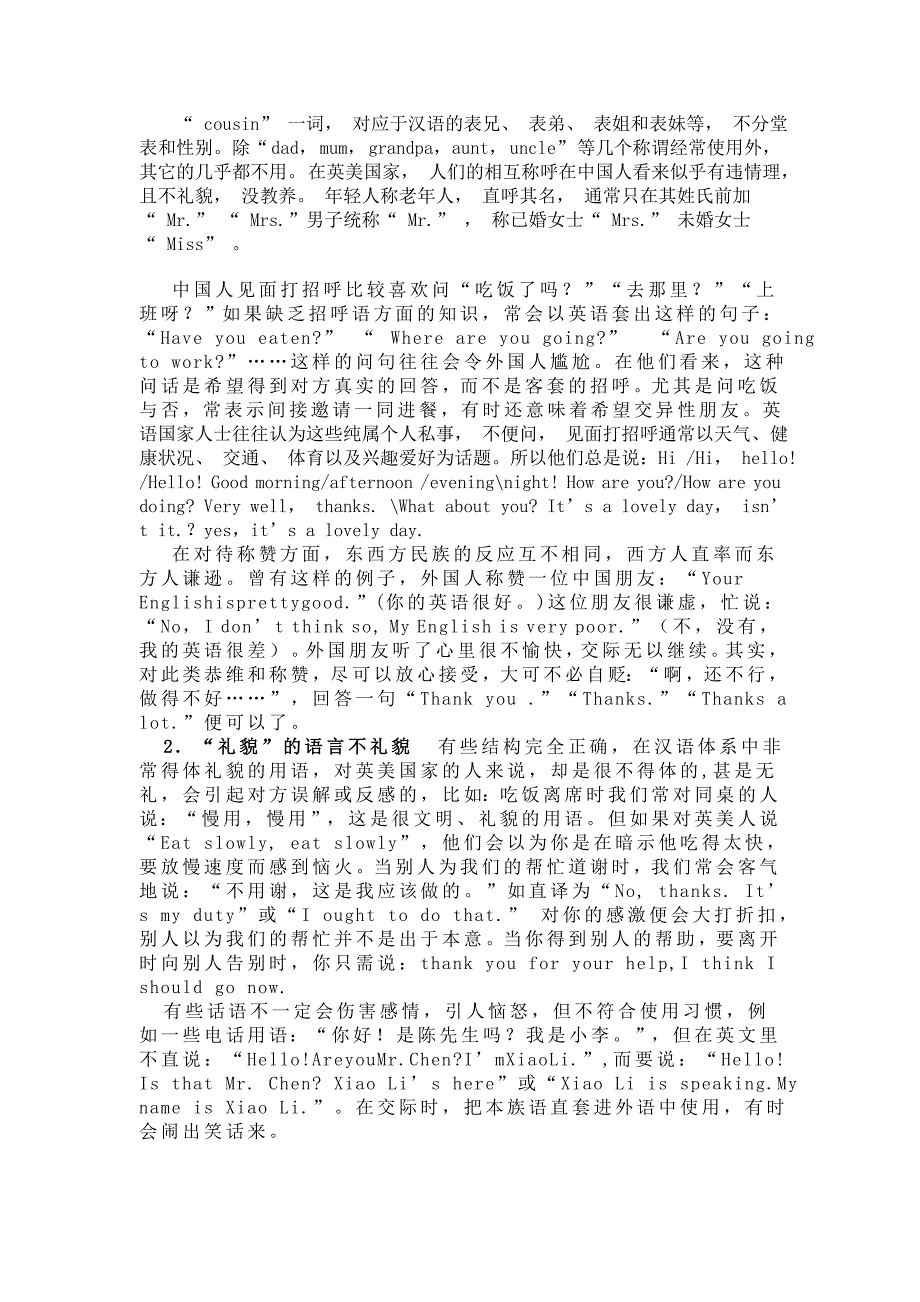 小学英语教学渗透跨文化意识.doc_第2页