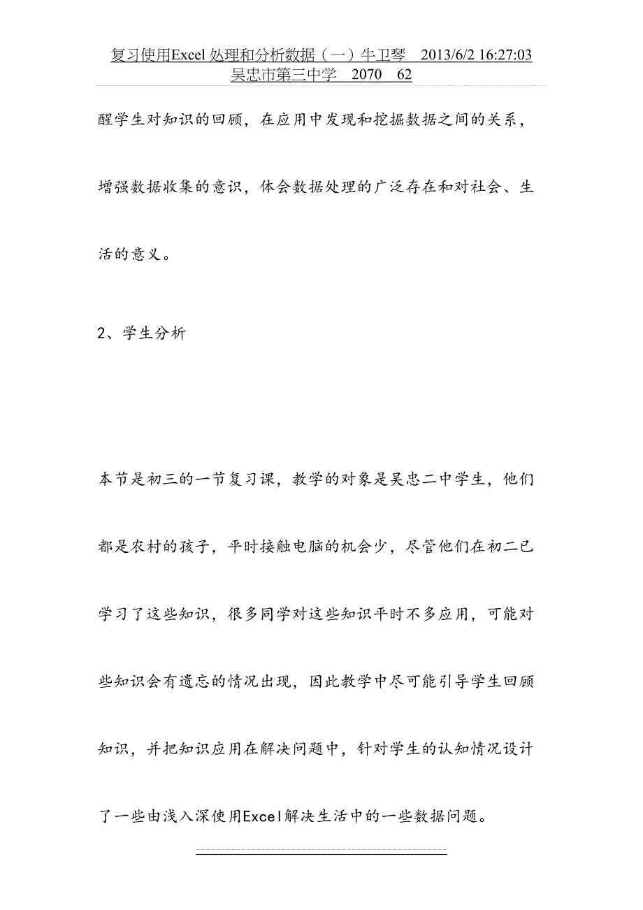 复习使用Excel处理和分析数据一教学设计_第3页