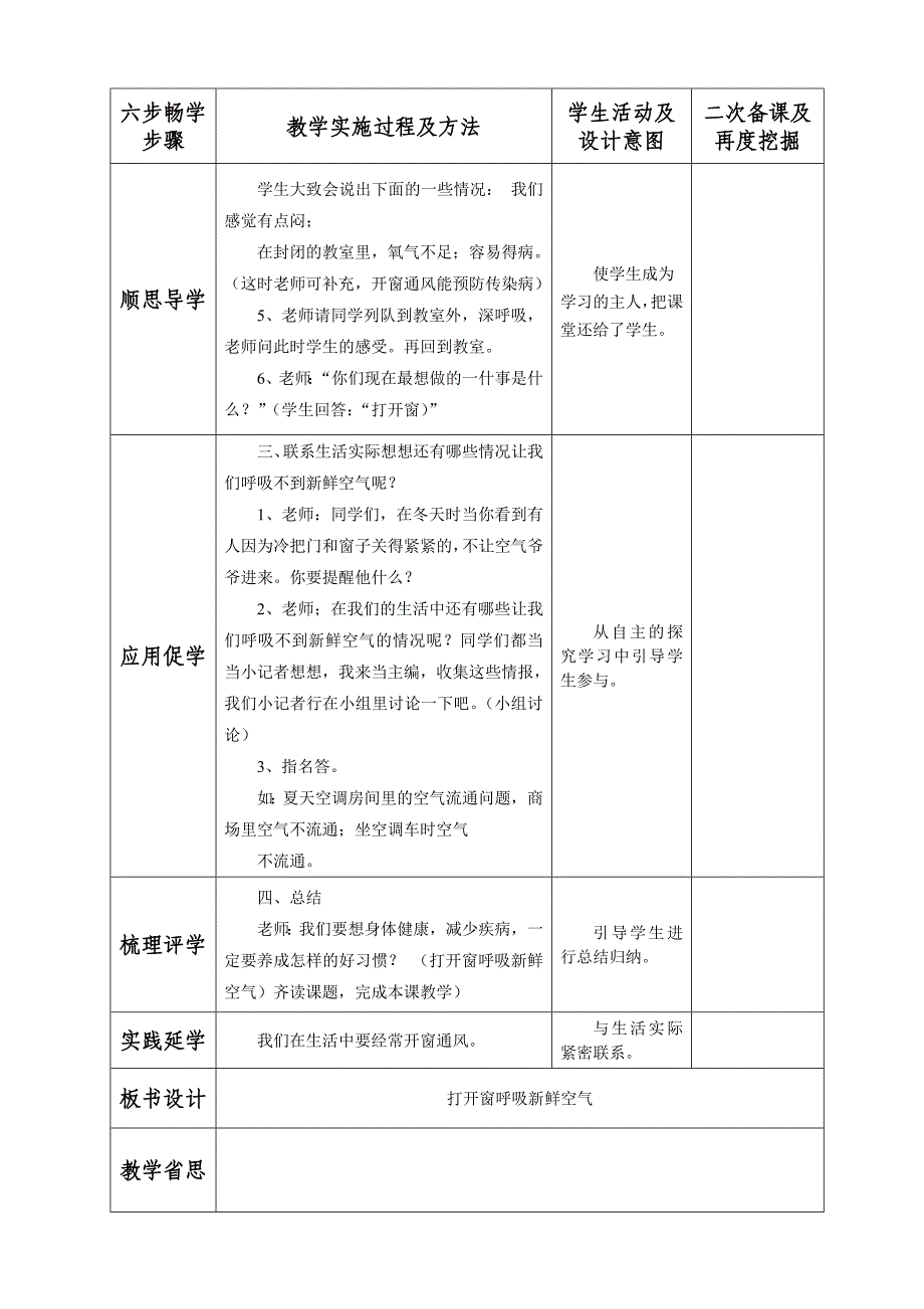 开窗通风好处多.doc_第2页