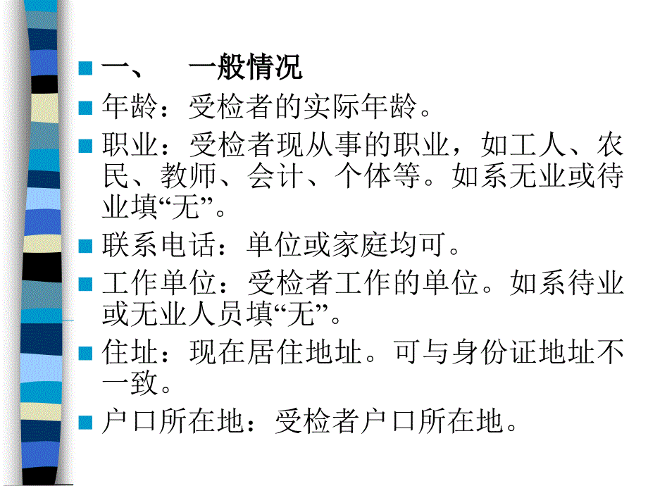 孕产妇保健手册填写_第2页