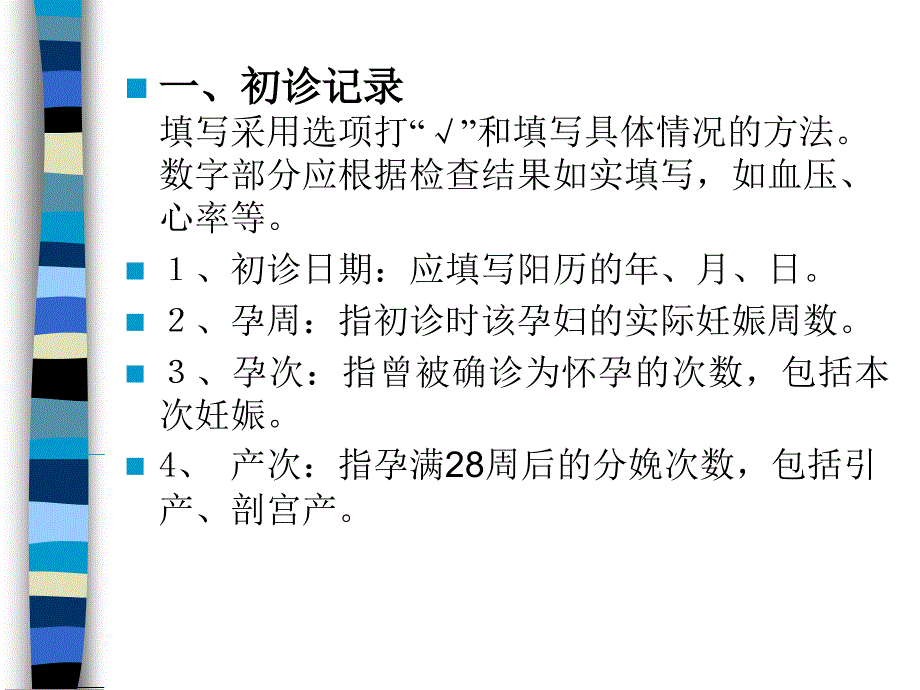 孕产妇保健手册填写_第4页