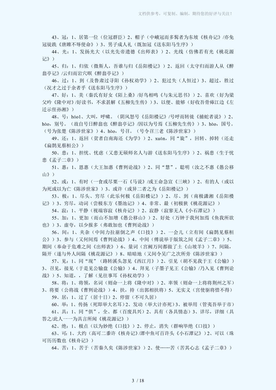 初中文言文字词汇总_第3页