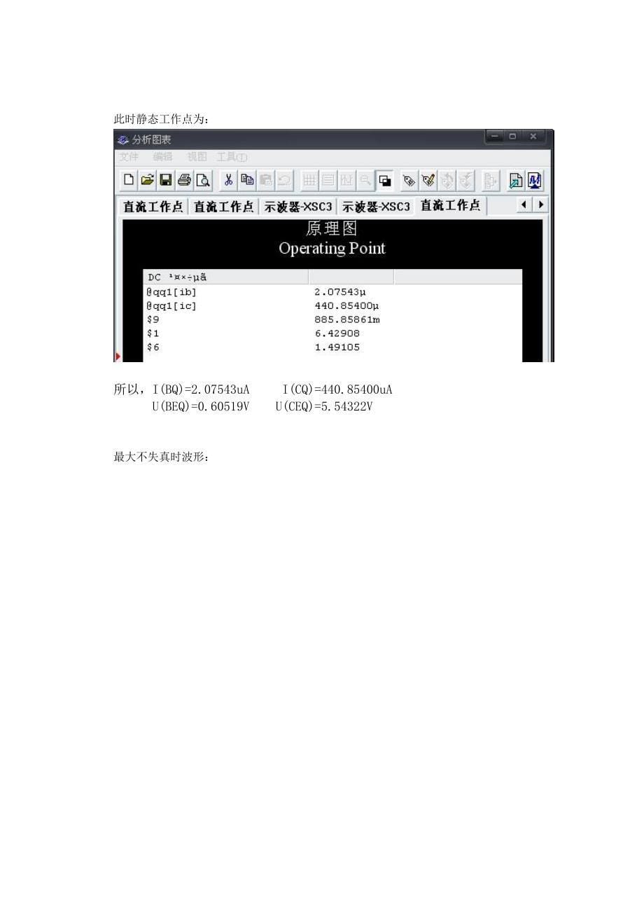 南京理工大学EDA设计实验报告.doc_第5页