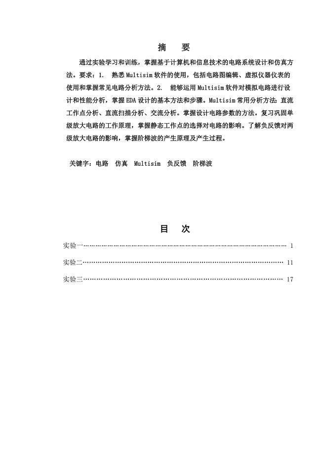 南京理工大学EDA设计实验报告.doc