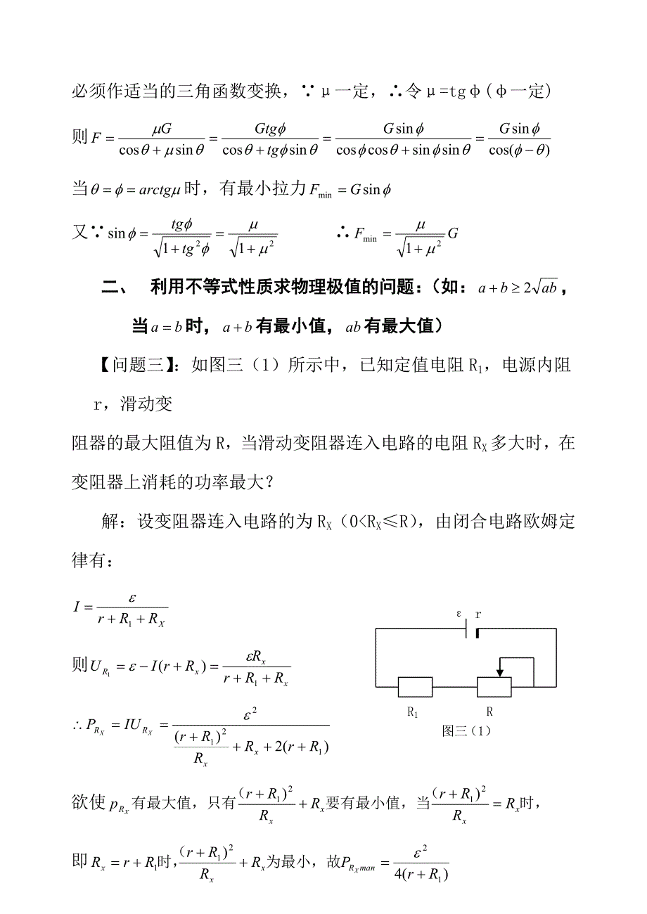 运用数学知识求解物理极值问题_第4页