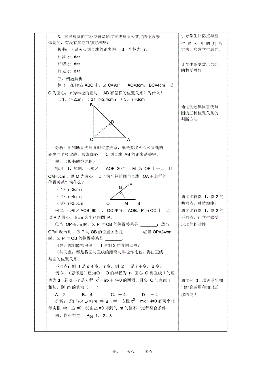 高中数学4.2直线与圆的位置关系教案2人教版必修2_第2页