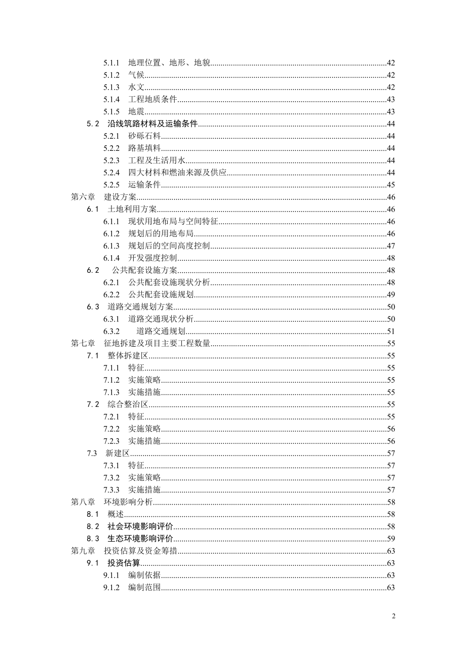 县城袍田新区基础设施项目可行性计划书.doc_第2页