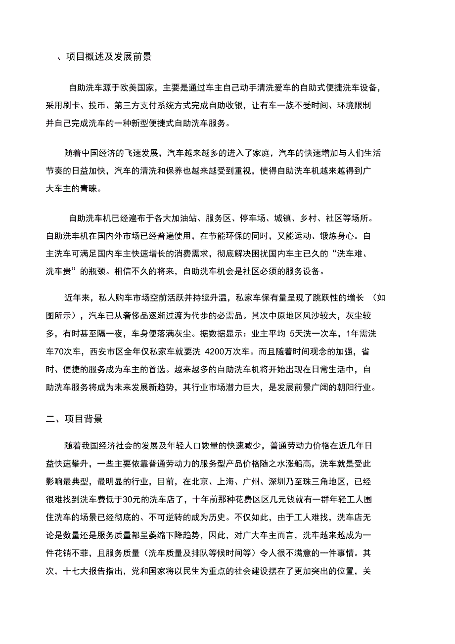 碧涛俊发自助洗车场合作方案_第4页
