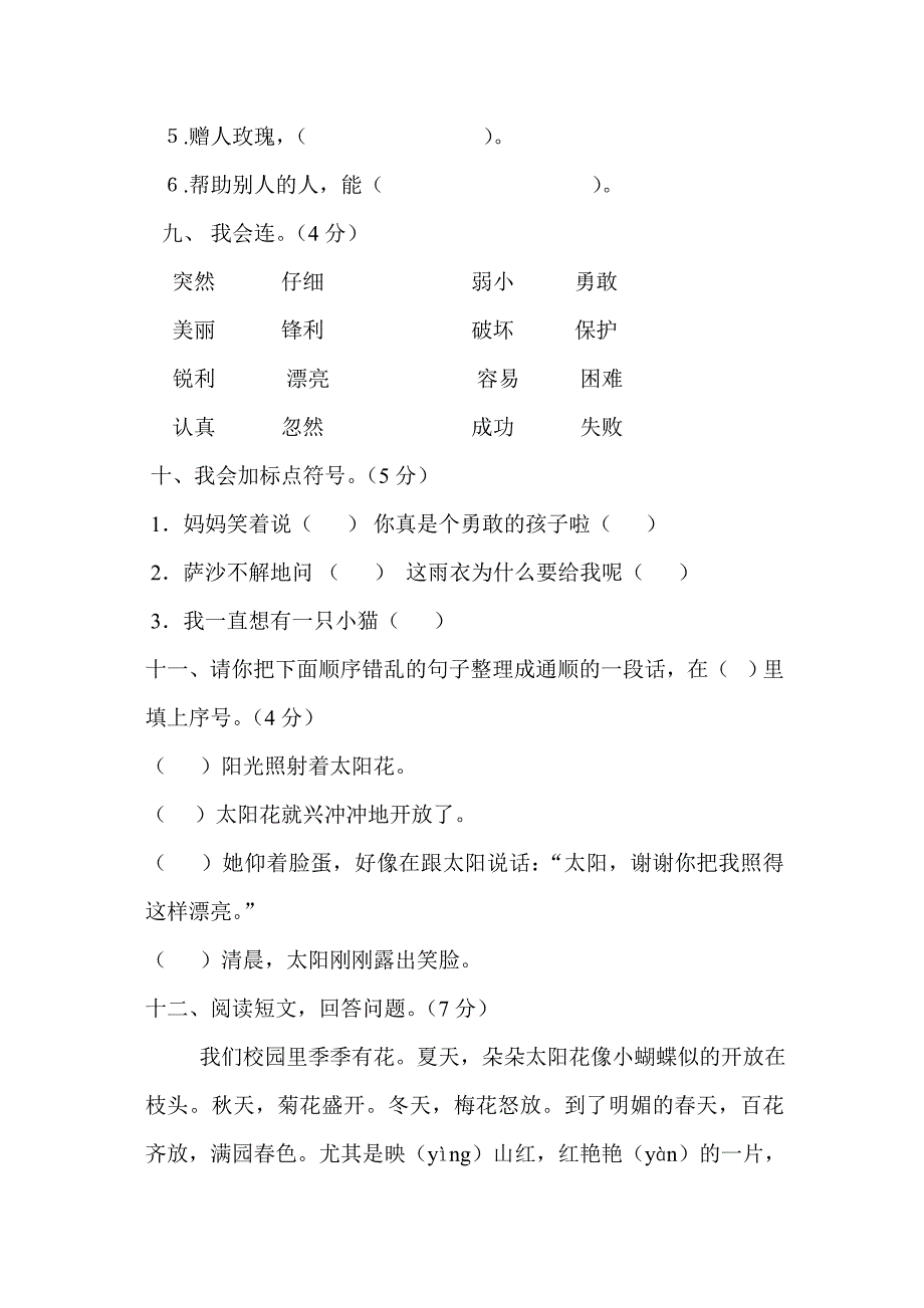 二年级第二学期语文第二单元检测题.doc_第3页