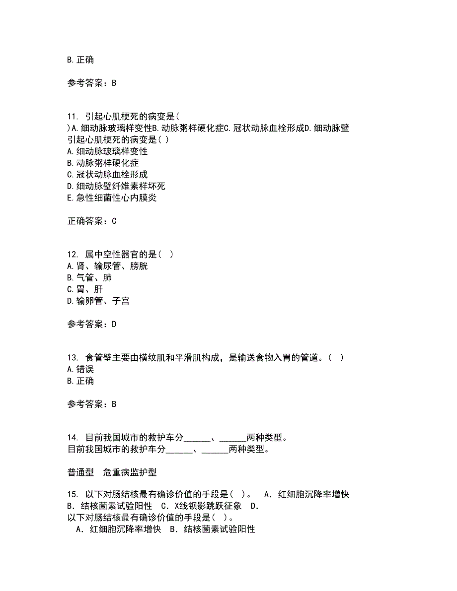 中国医科大学21春《系统解剖学本科》在线作业二满分答案_29_第3页