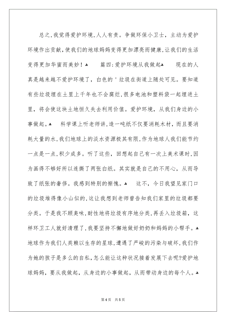 保护环境日记350字_第4页