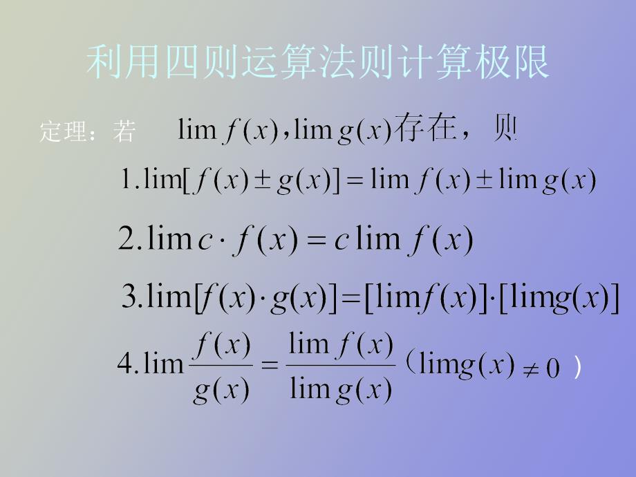 极限的计算方法_第2页