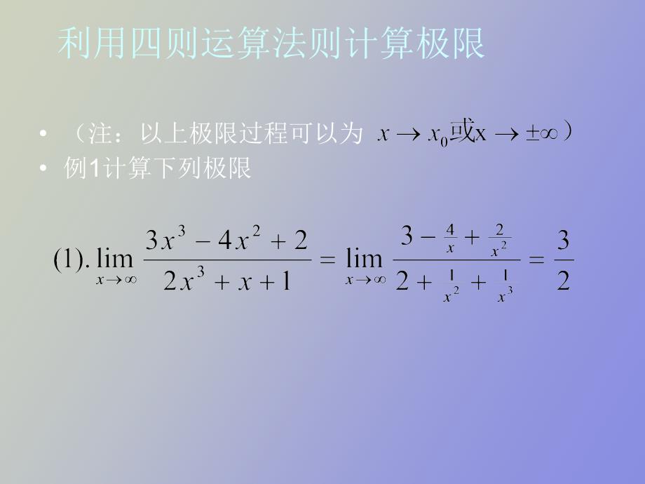 极限的计算方法_第3页