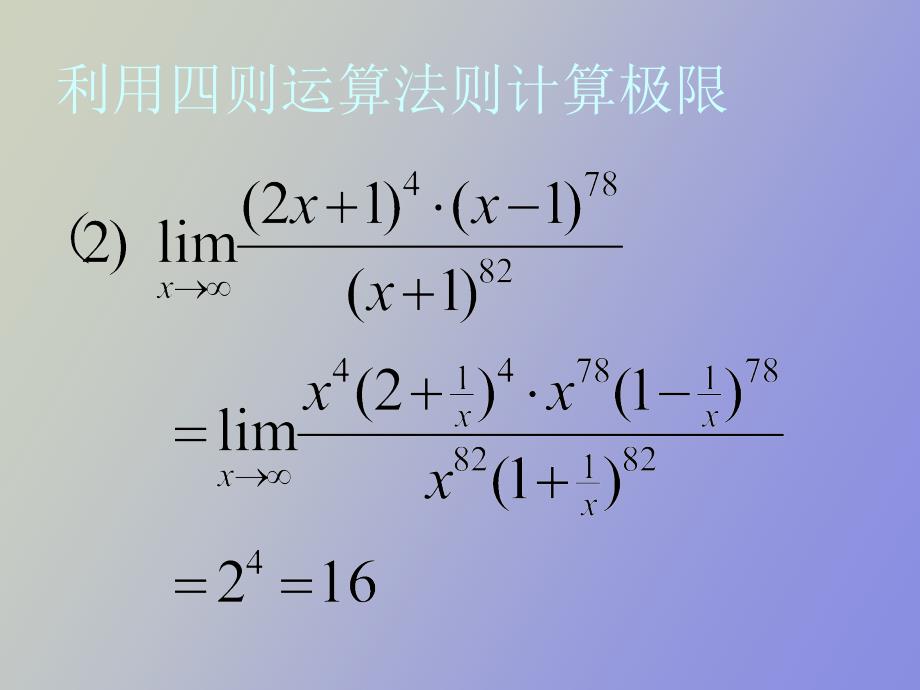 极限的计算方法_第5页