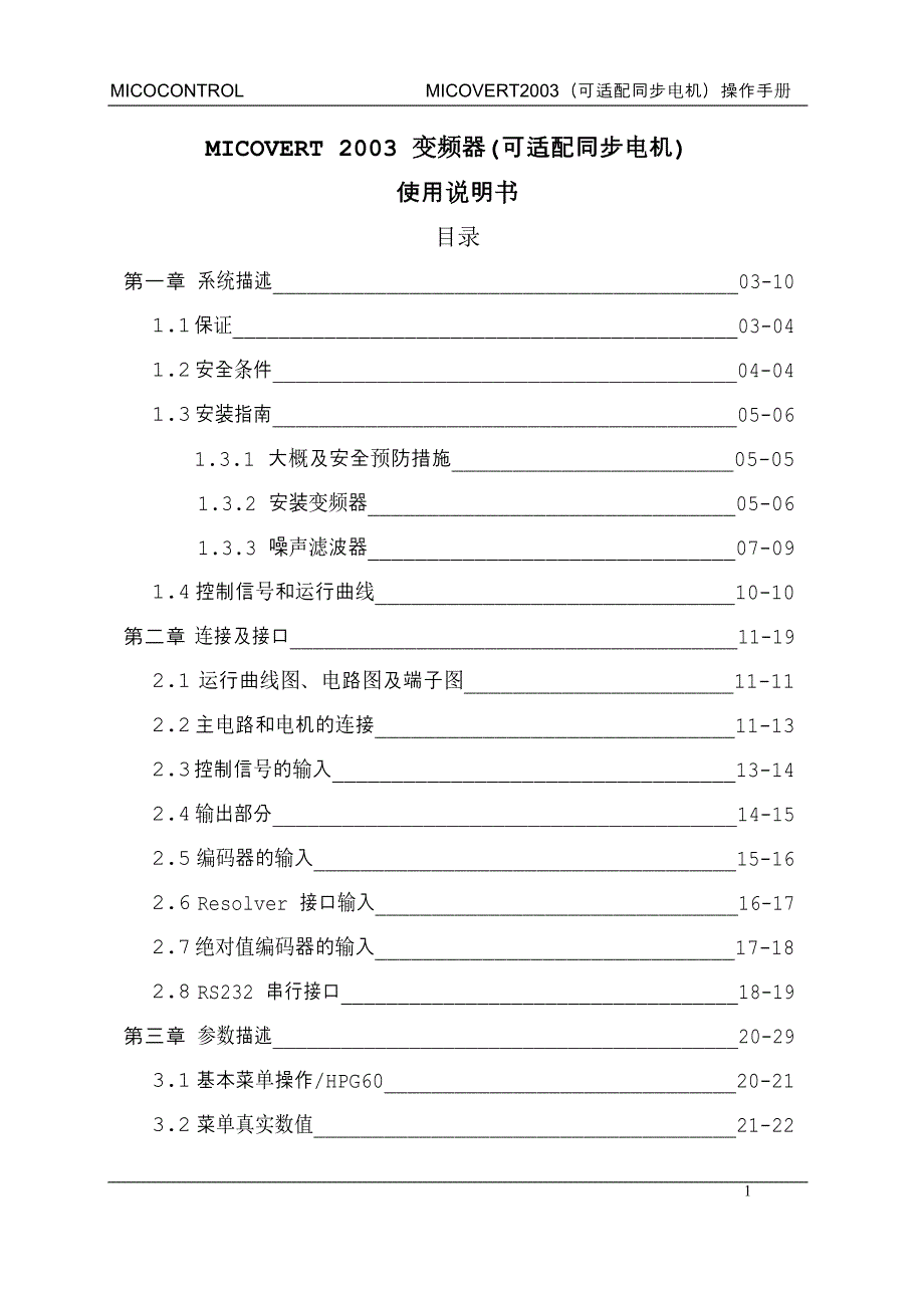 米高2003变频器操作手册_第1页