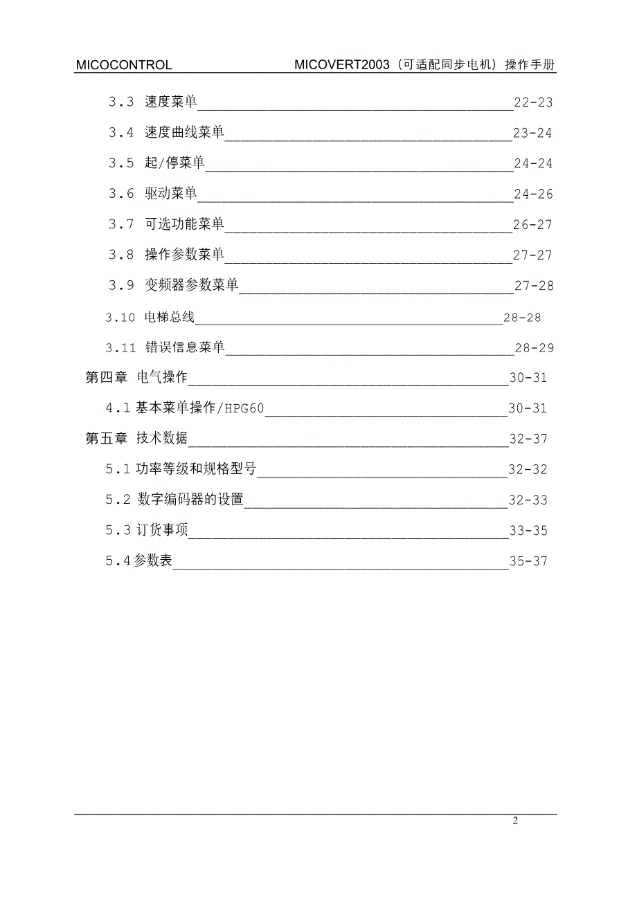 米高2003变频器操作手册_第2页