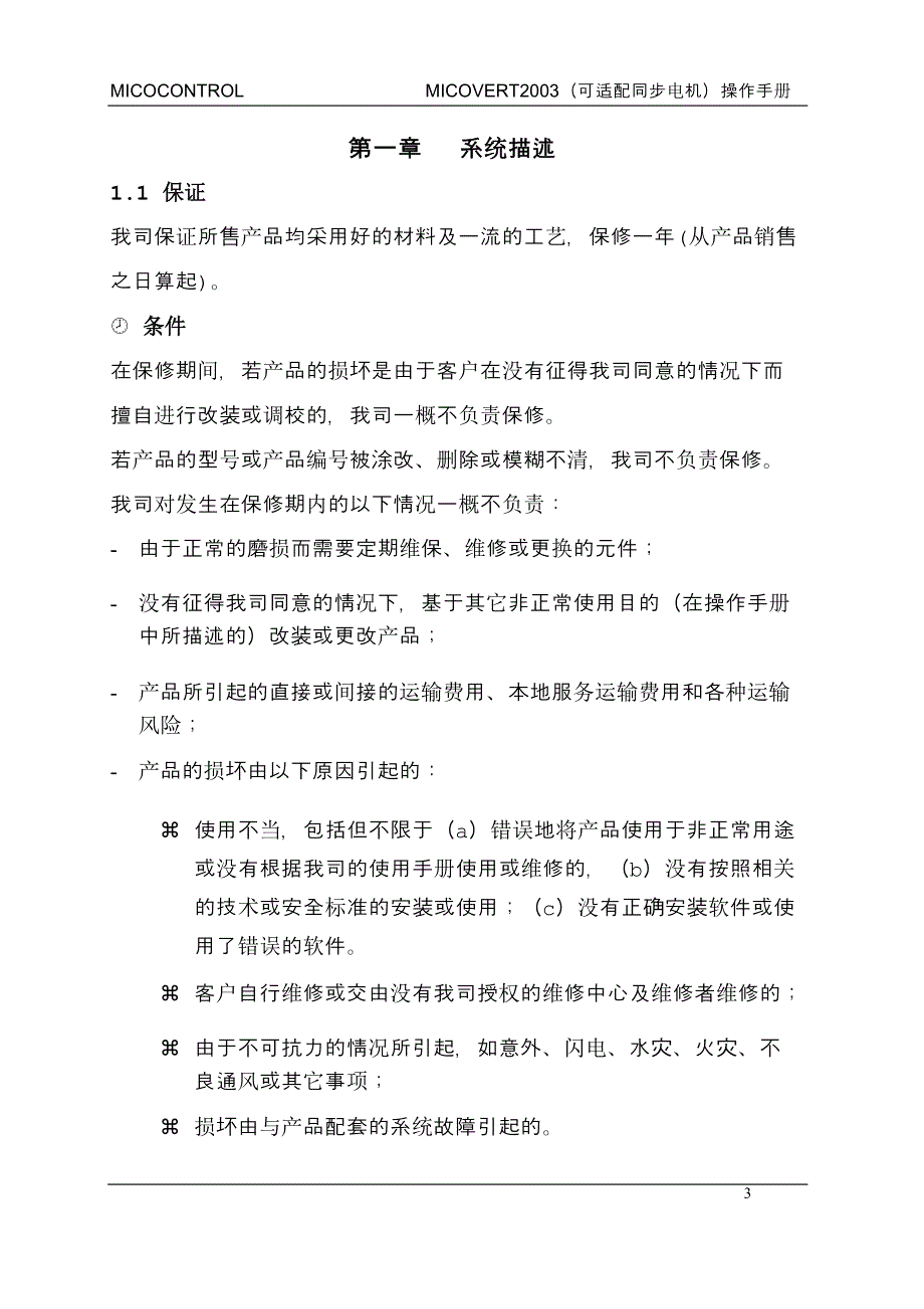 米高2003变频器操作手册_第3页