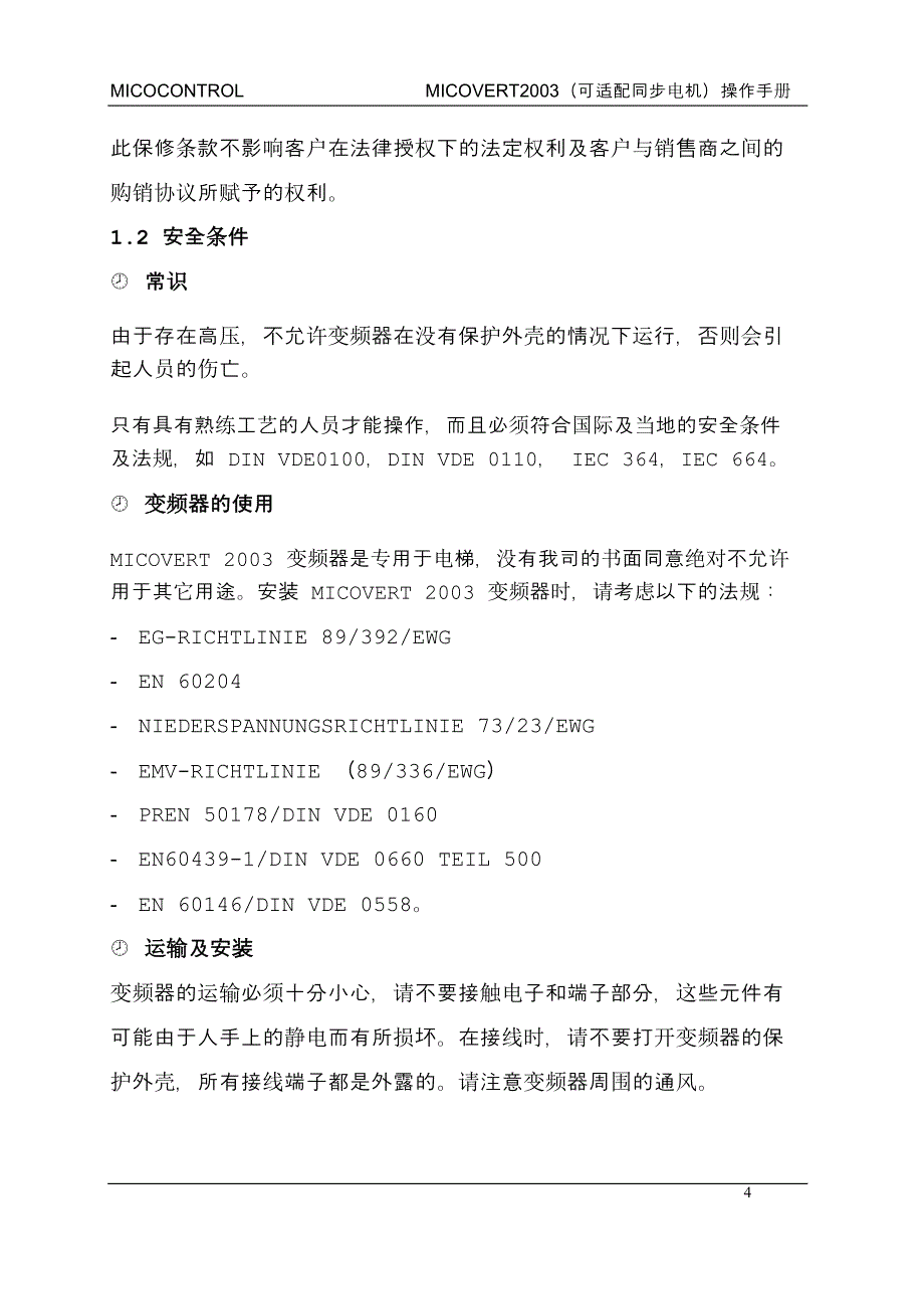 米高2003变频器操作手册_第4页