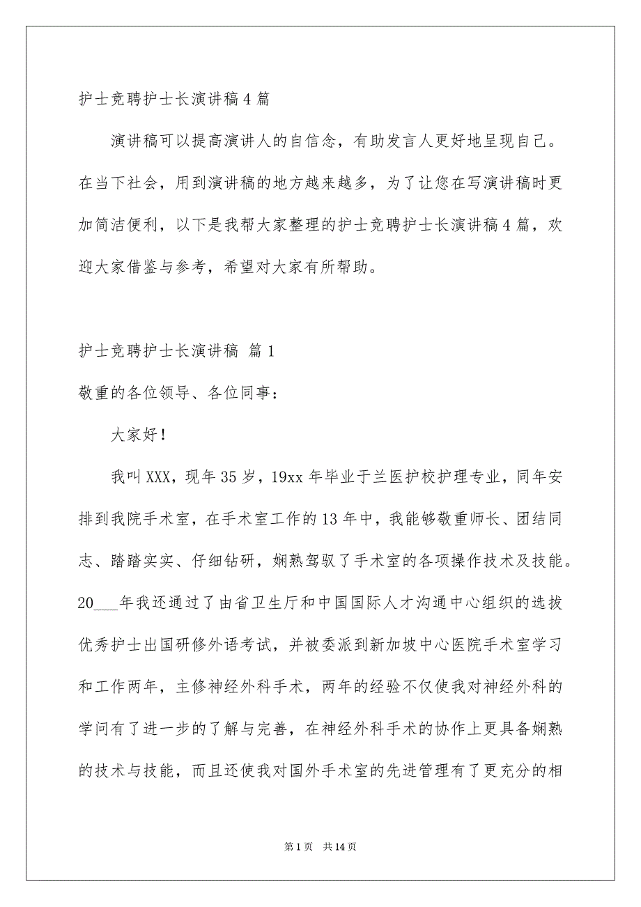 护士竞聘护士长演讲稿4篇_第1页