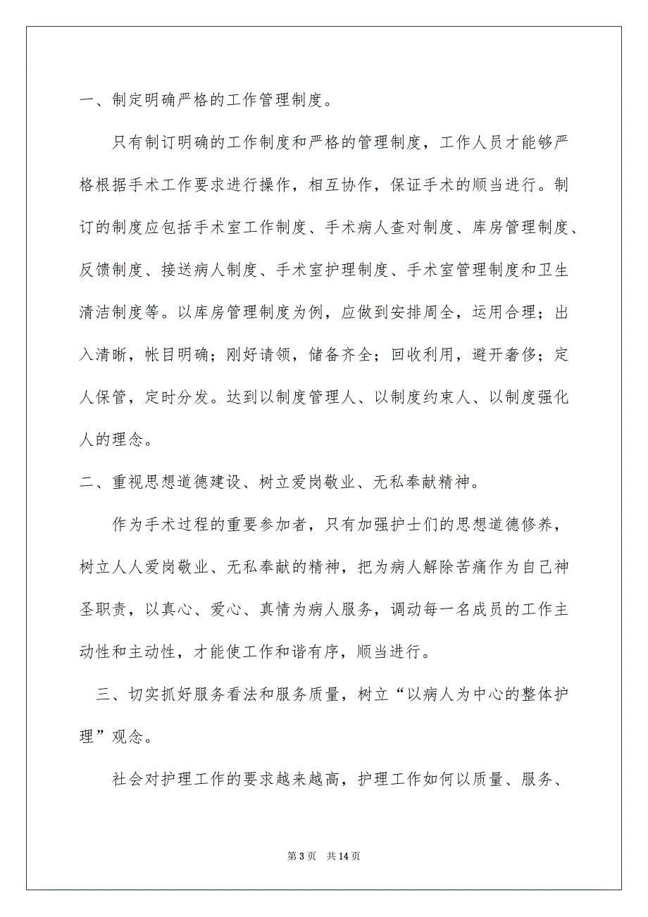 护士竞聘护士长演讲稿4篇_第3页