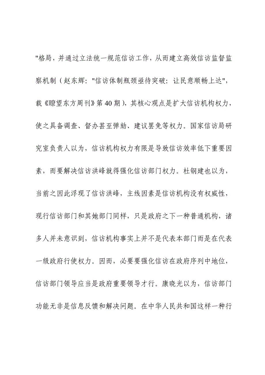 对信访制度的思考样本.doc_第2页