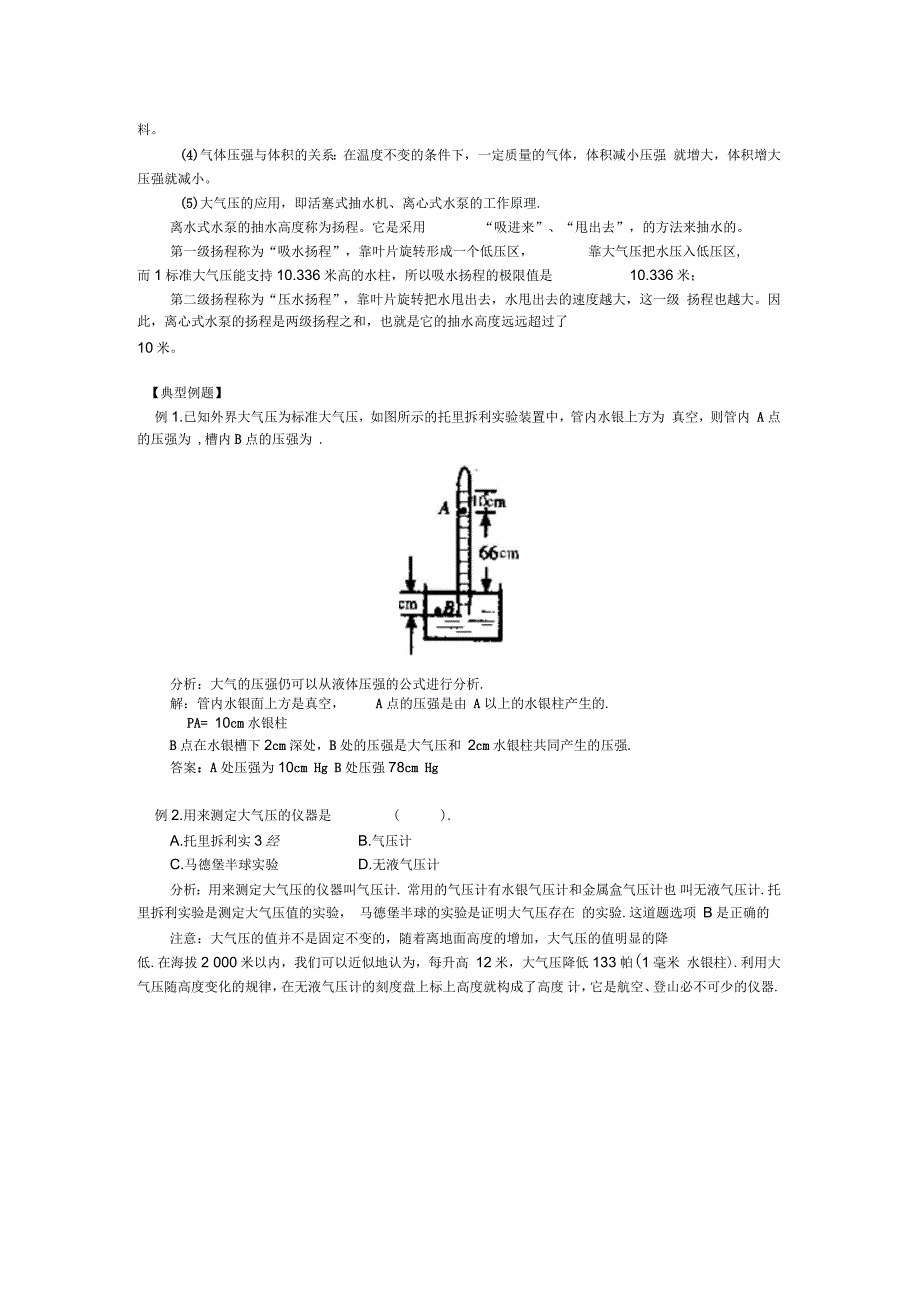 中考物理专题复习大气压强概要_第3页