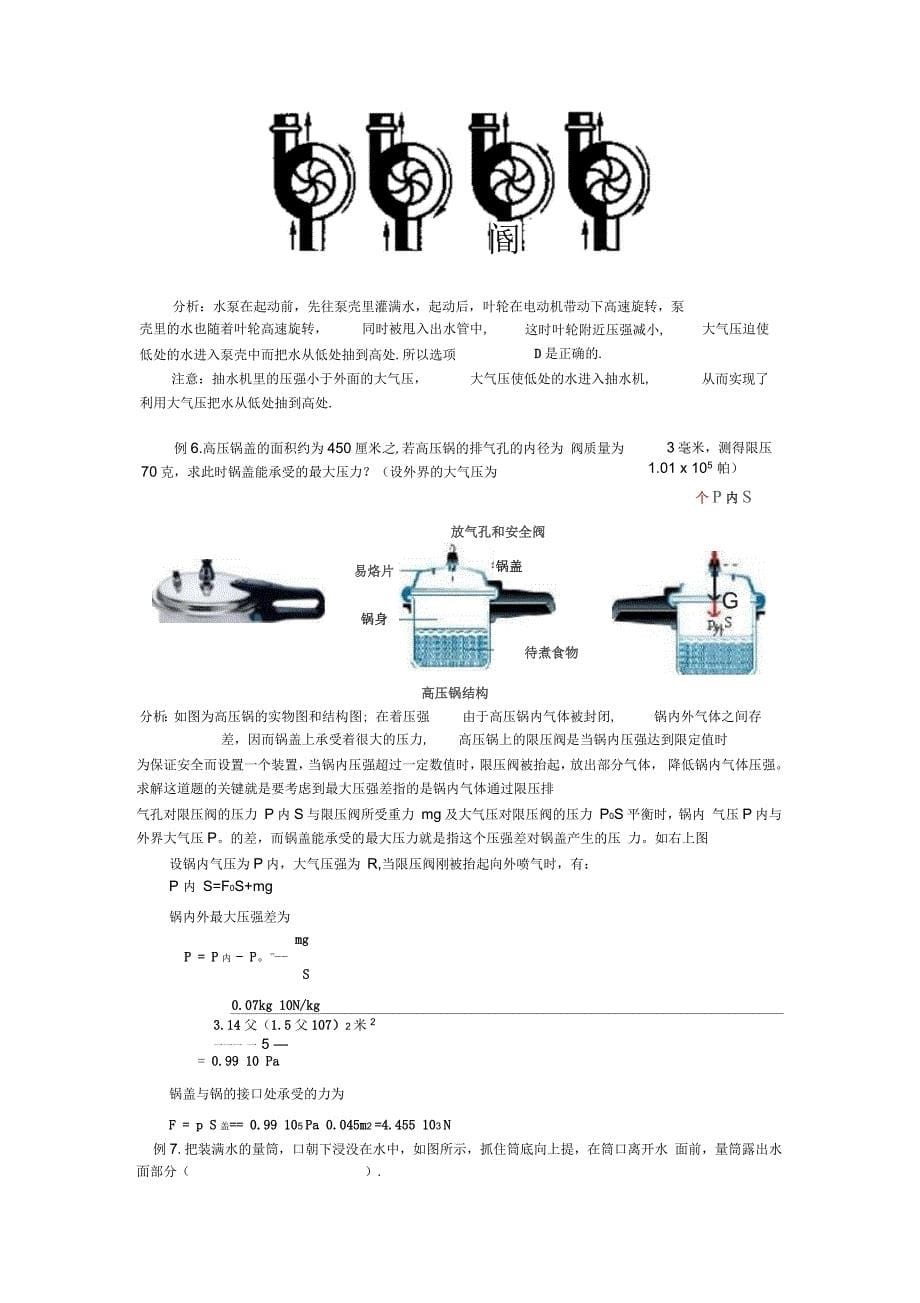 中考物理专题复习大气压强概要_第5页