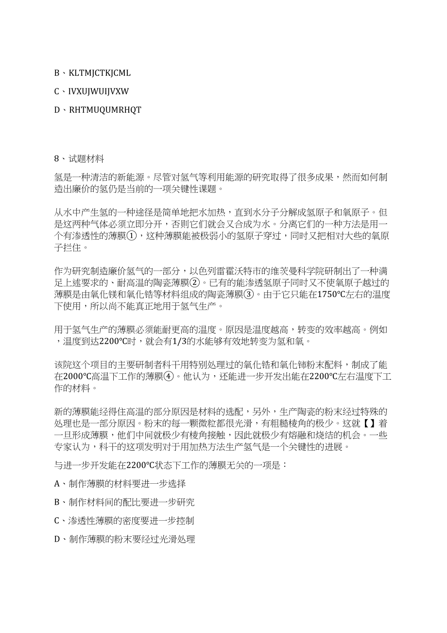 2023年08月辽宁大连医科大学附属第二医院招考聘用专职辅导员6人笔试历年难易错点考题荟萃附带答案详解_第4页