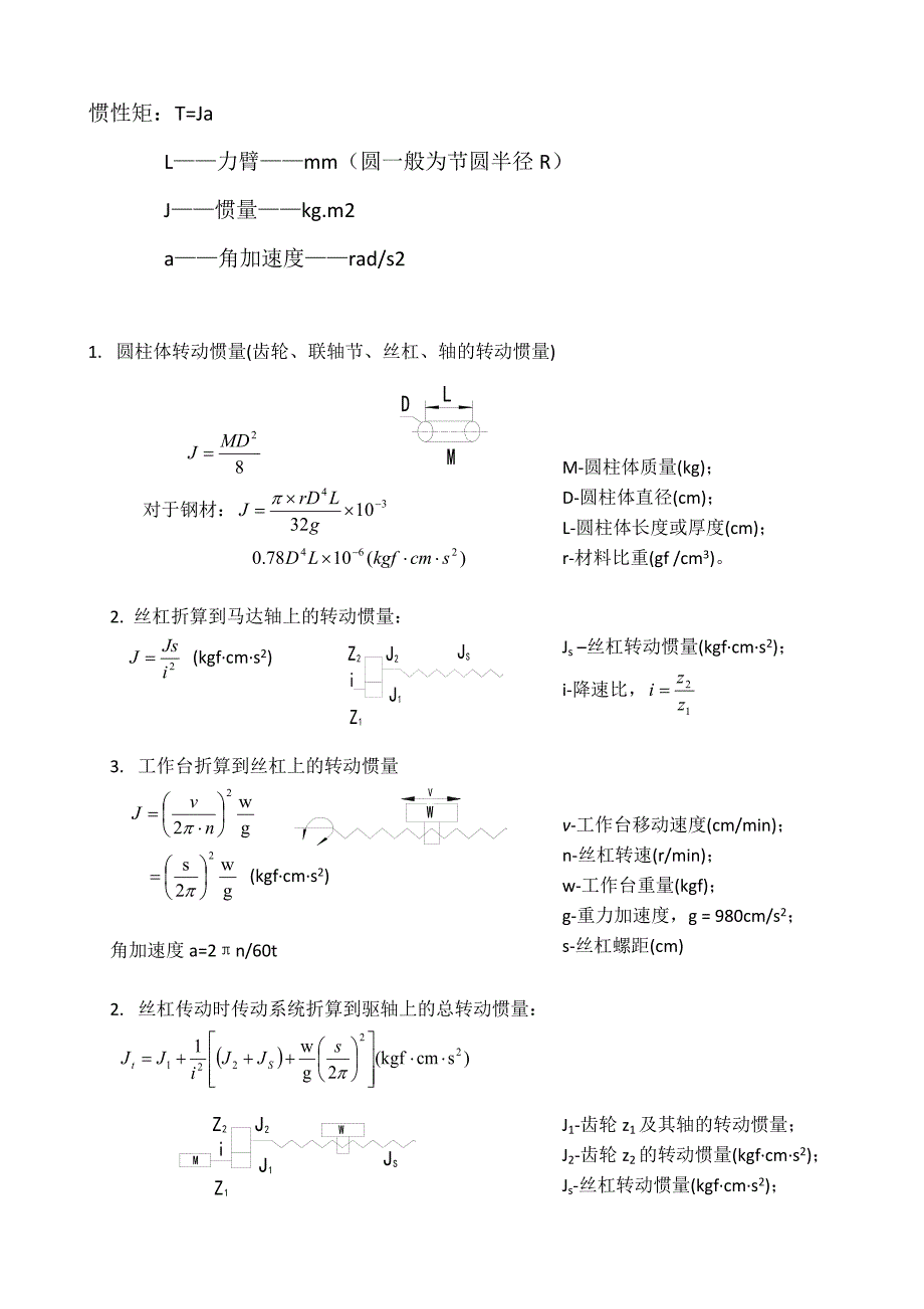 电机选型计算公式总结_第3页