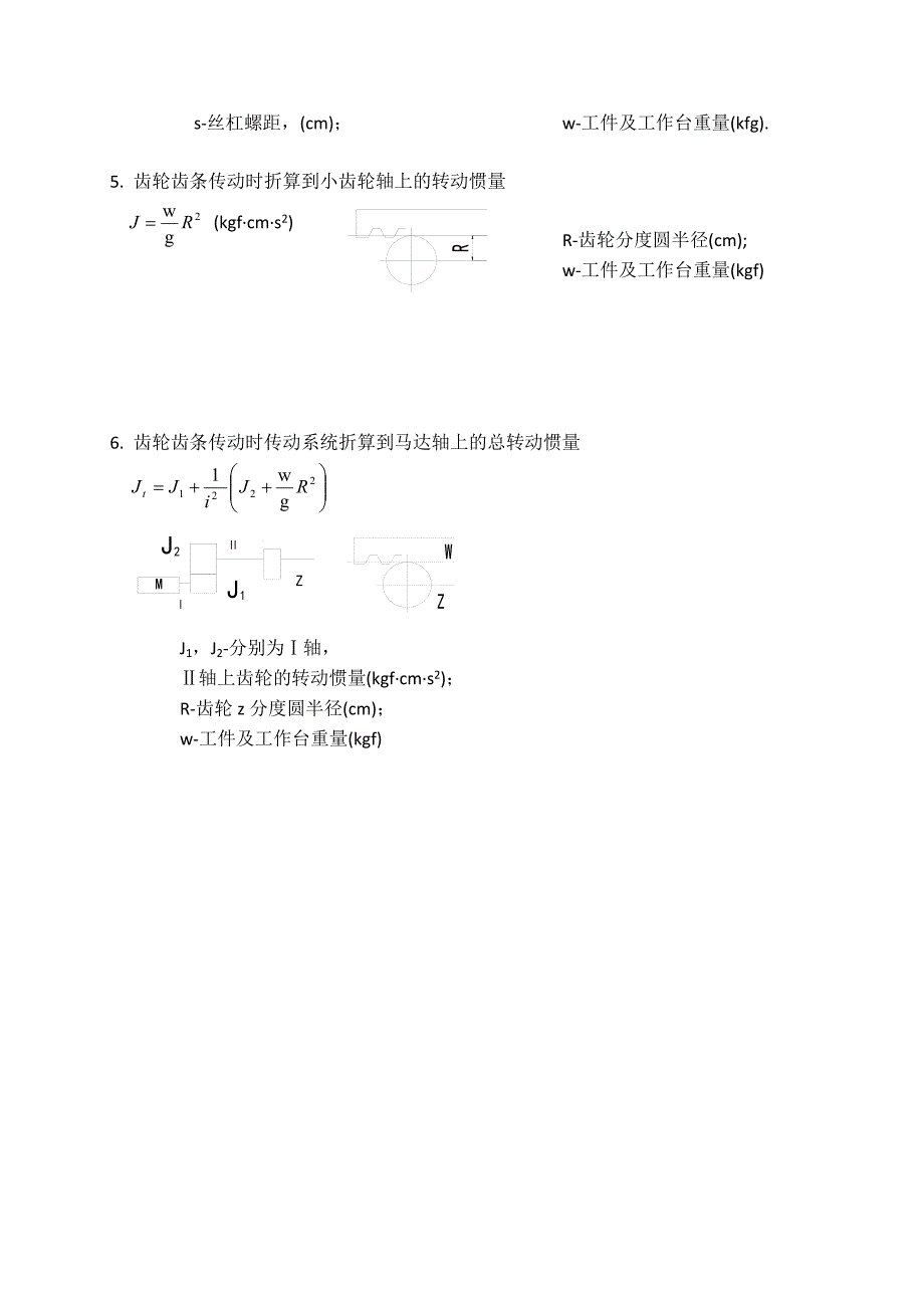 电机选型计算公式总结_第4页