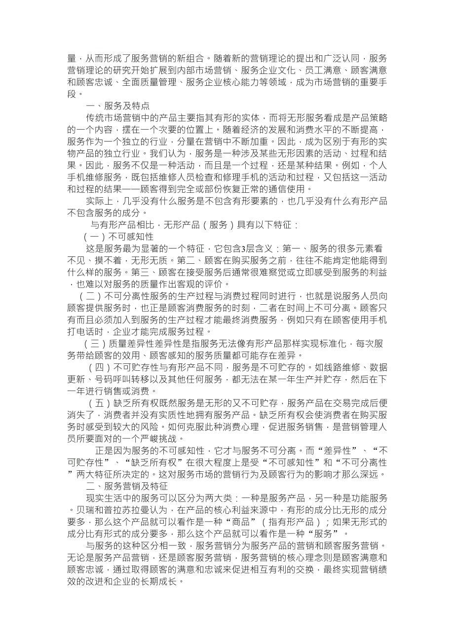 当前我国服务营销存在的主要问题的对策建议_第5页