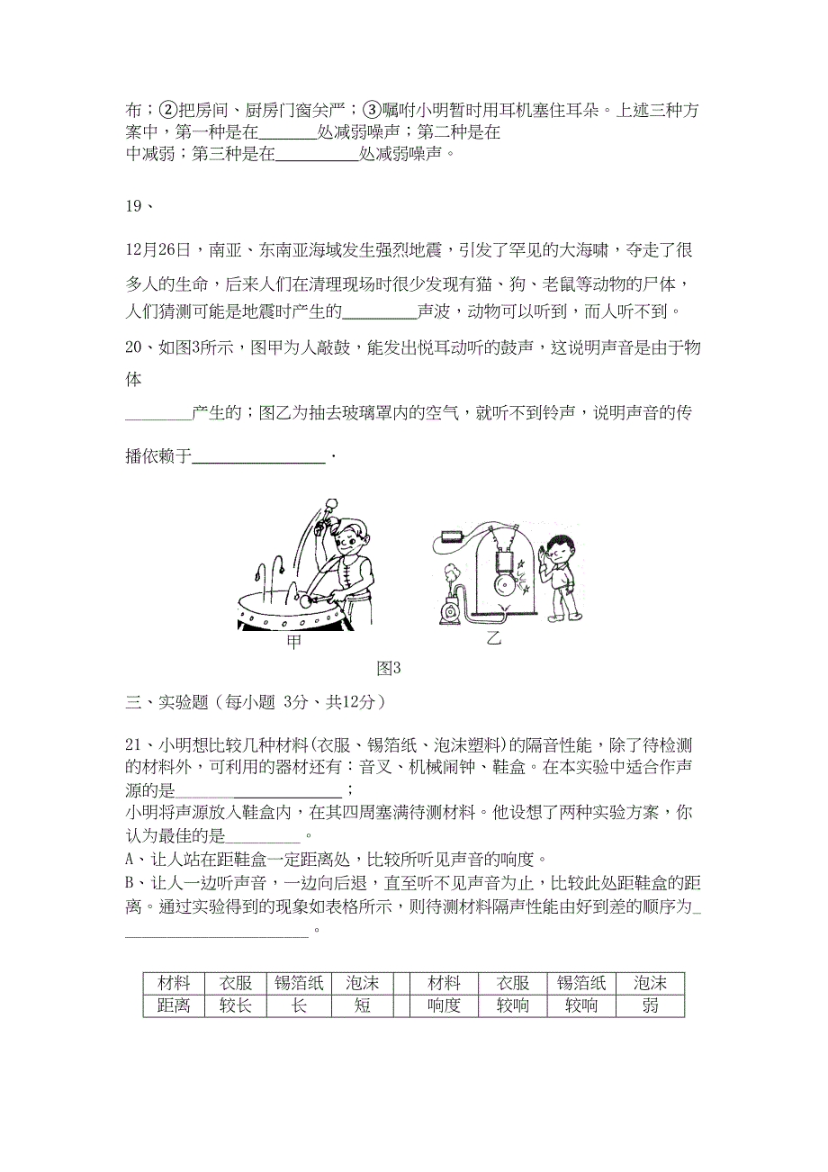 北师大版八年级物理第四章《声现象》单元测试题及答案(DOC 5页)_第3页