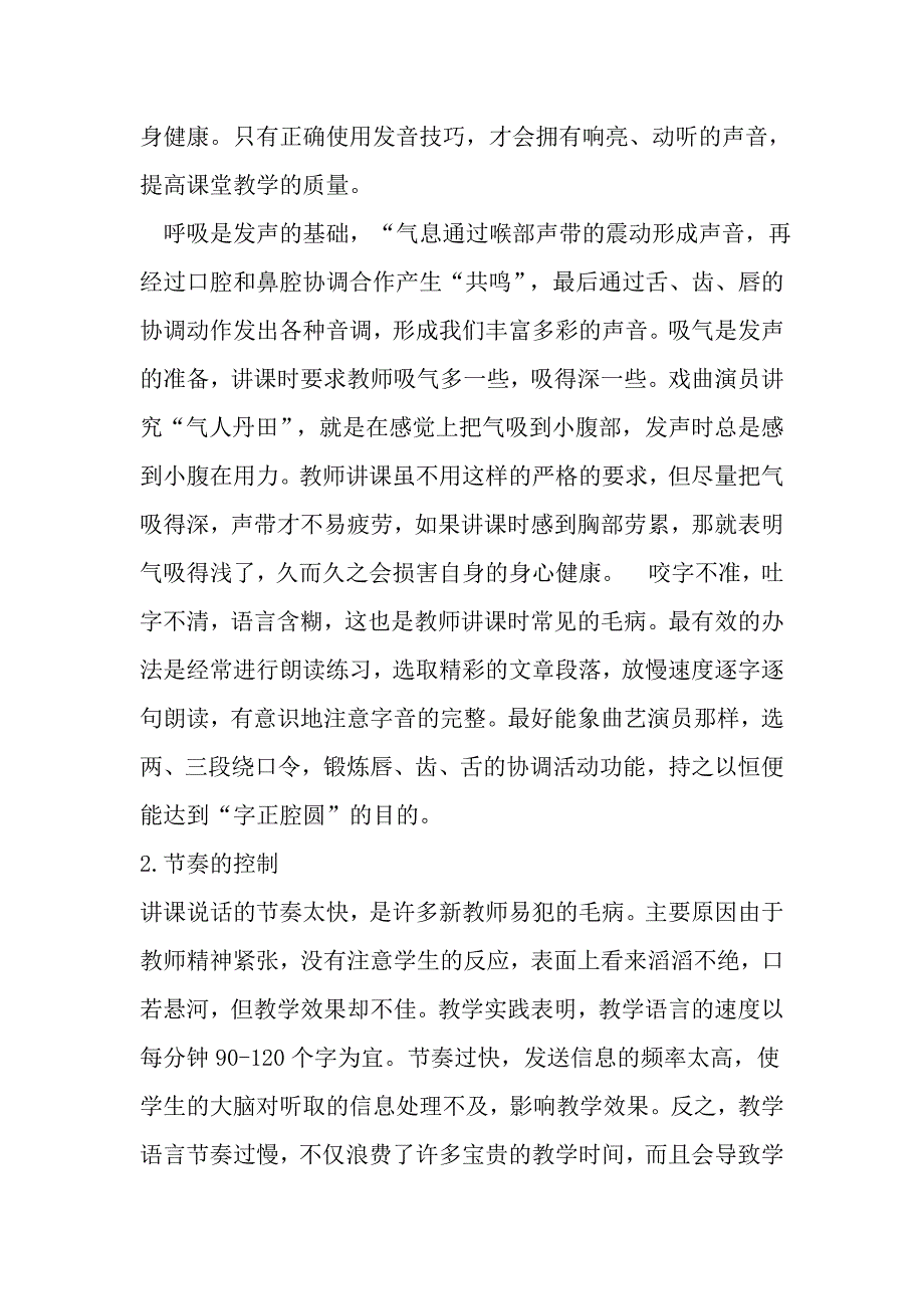 课堂语言技巧_第2页