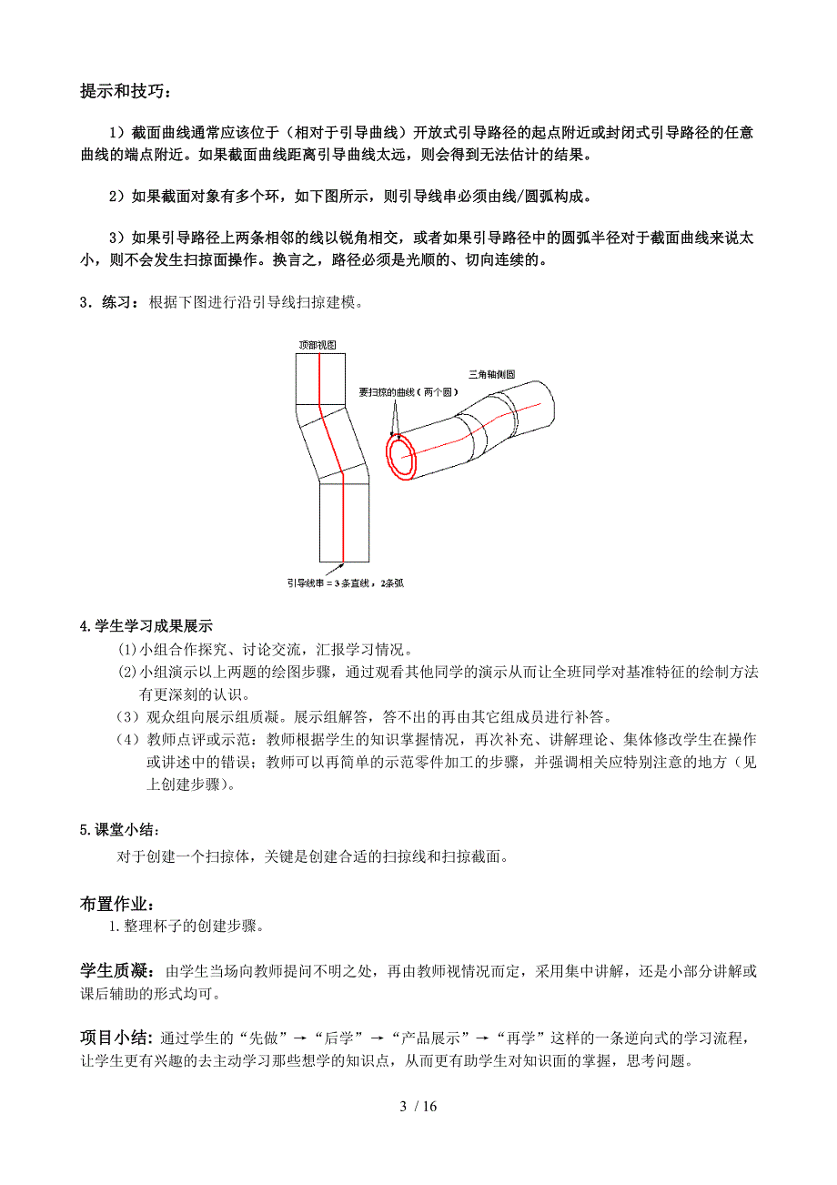 912周UG教案_第3页