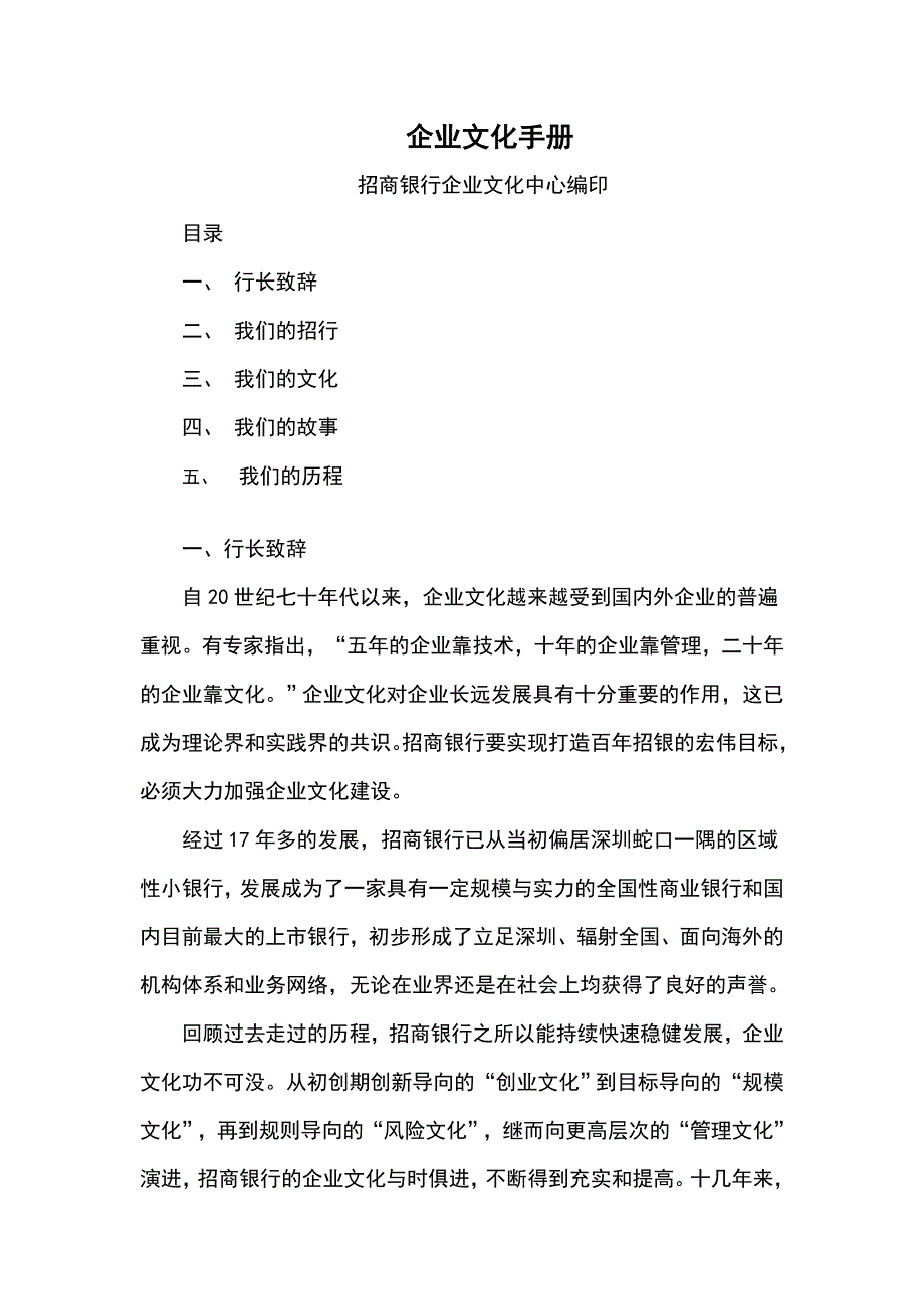 招商银行员工手册汇编_第1页