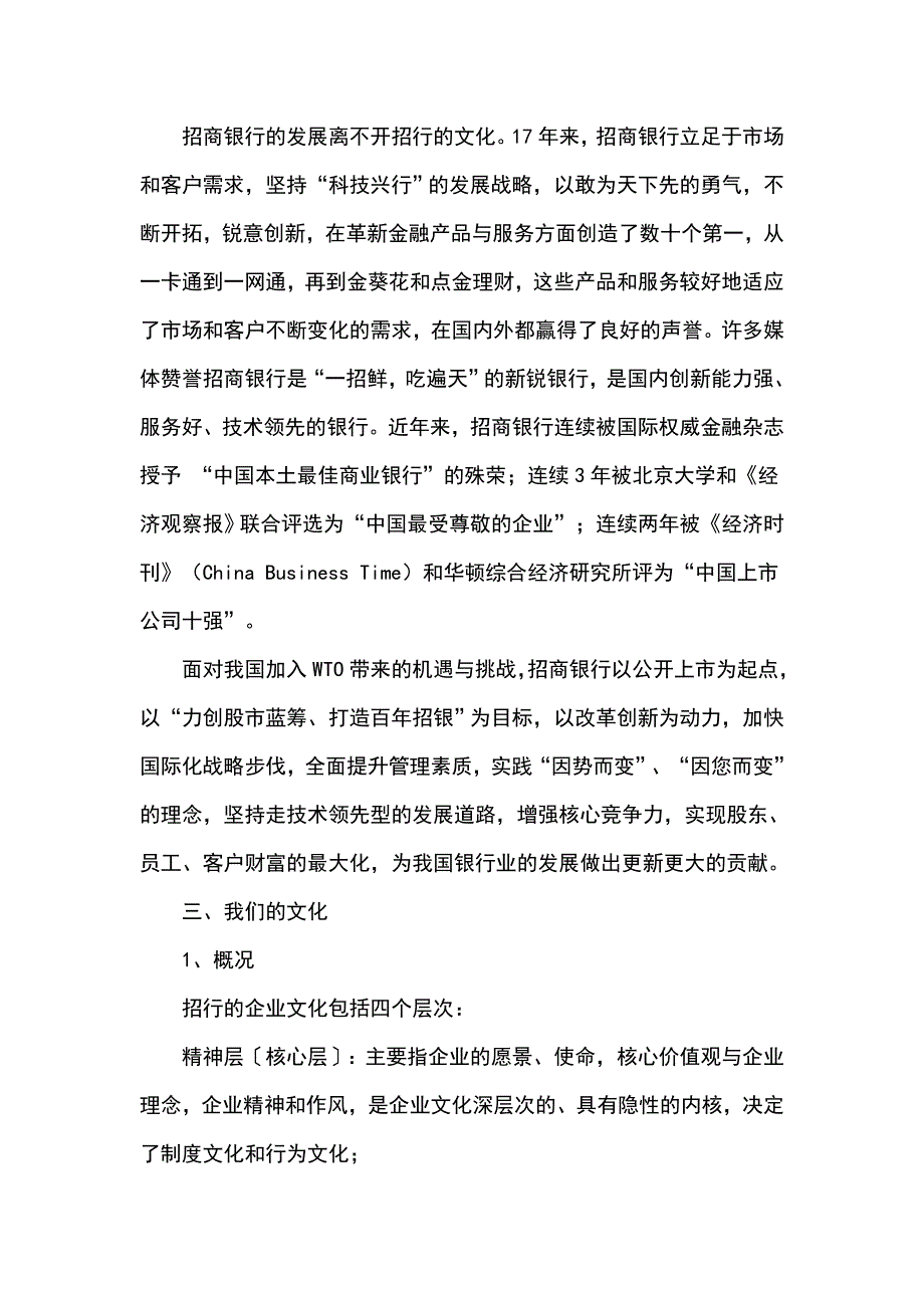 招商银行员工手册汇编_第4页