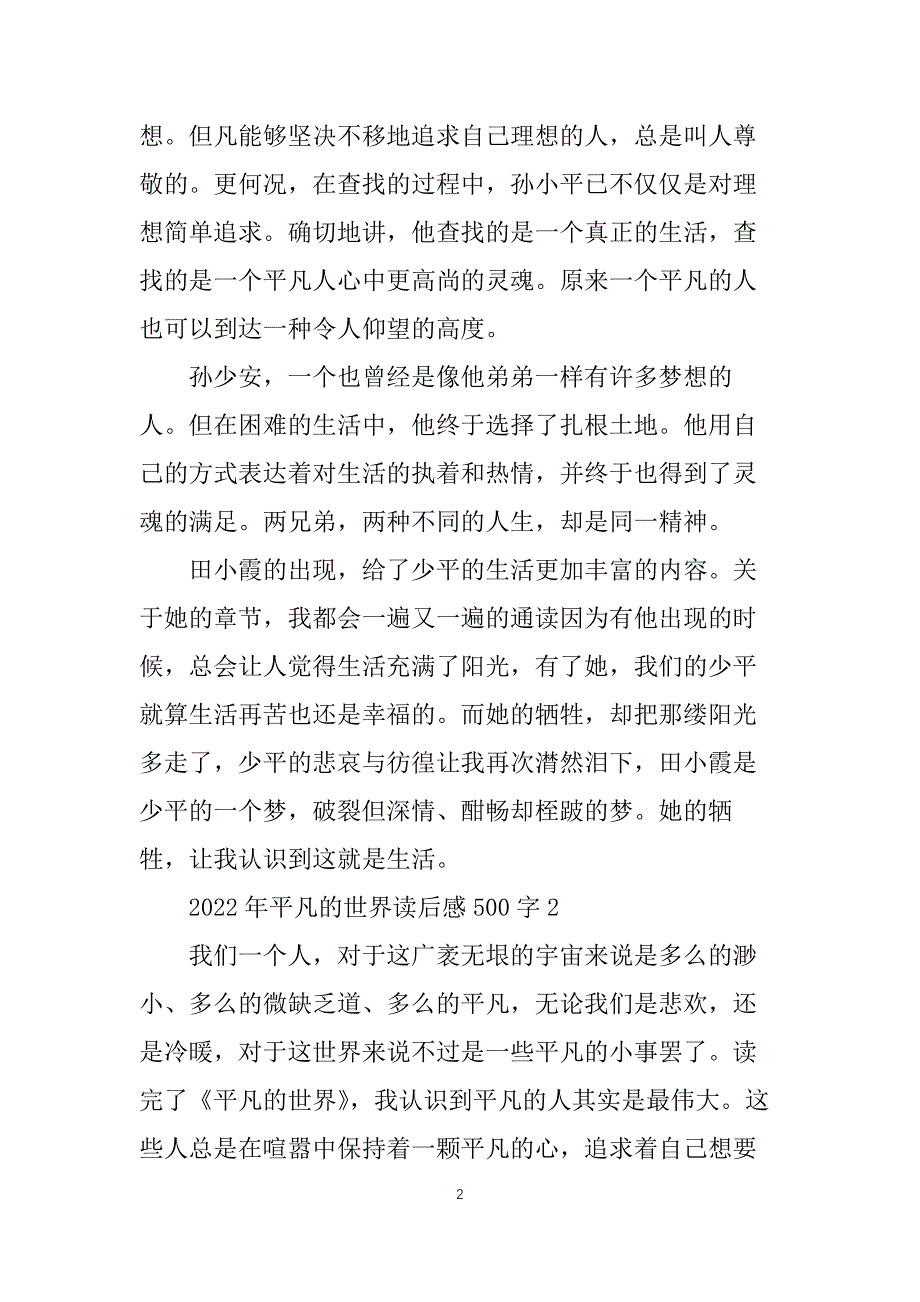 2022年平凡的世界读后感500字6篇_第2页