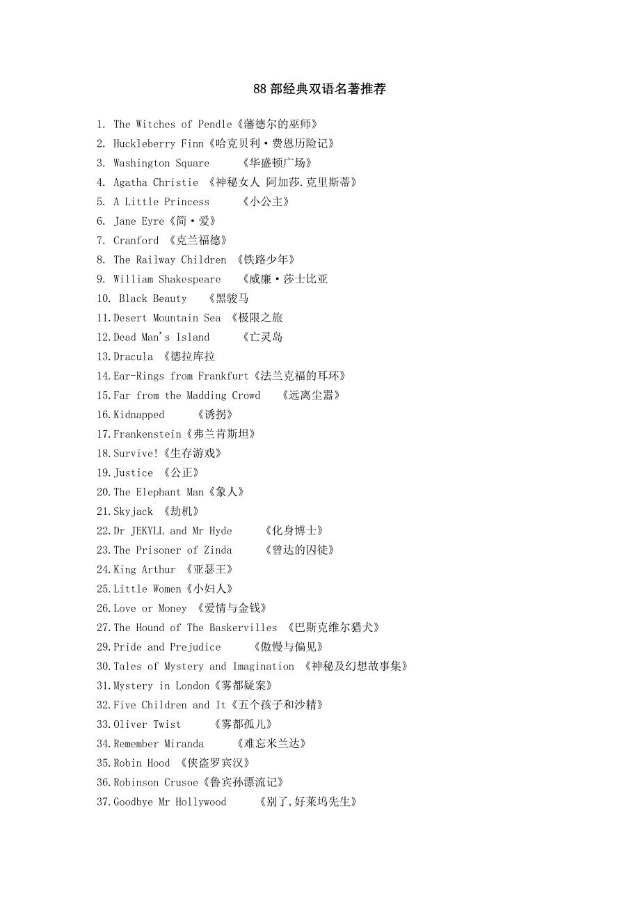 88部经典双语名著推荐_第1页