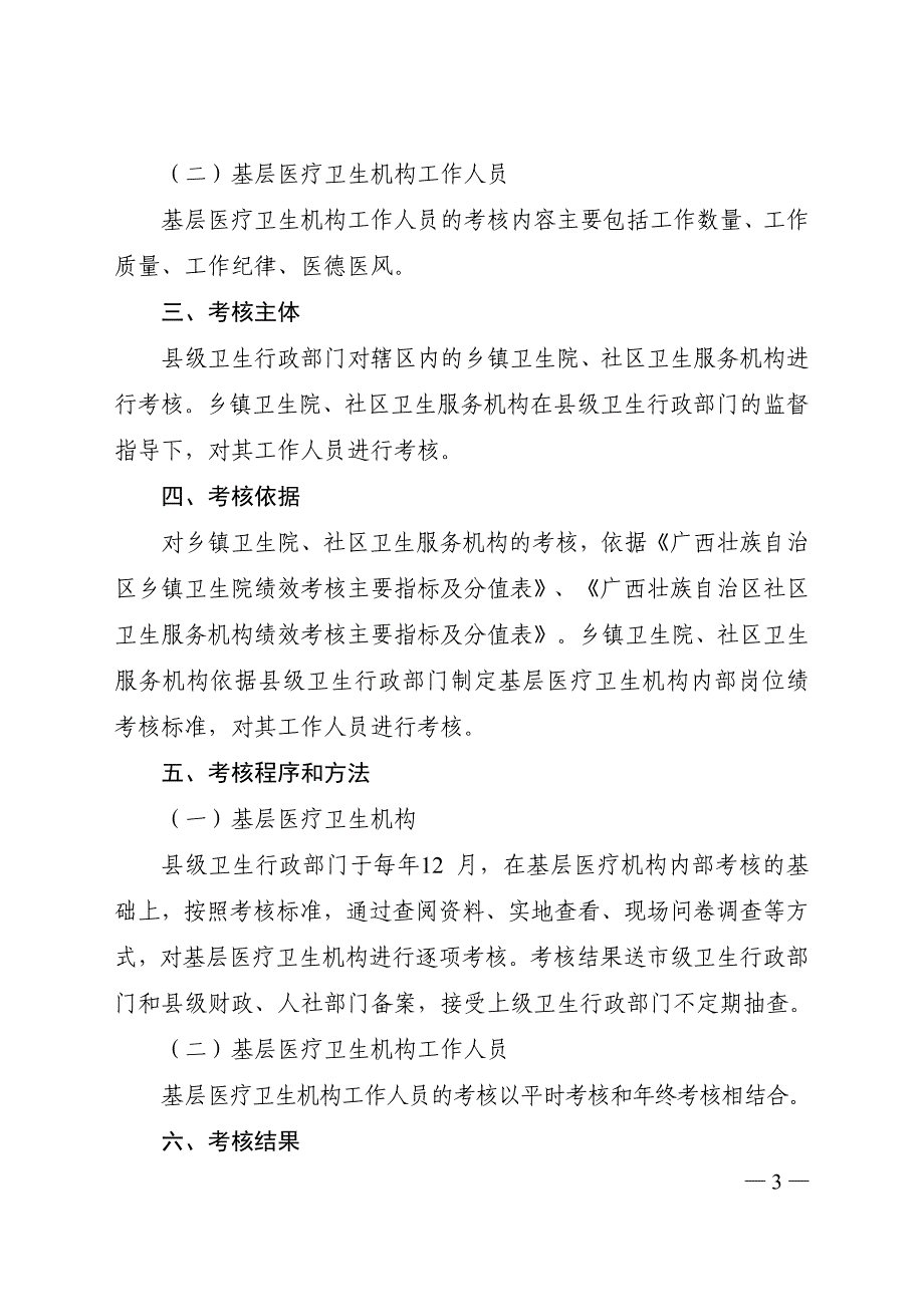 广西基层医疗卫生机构绩效考核办法(试行)_第3页