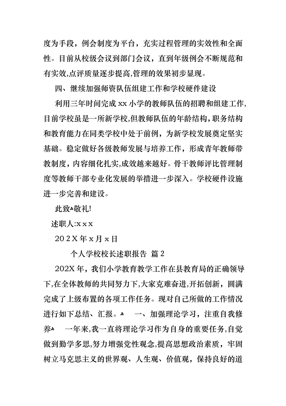 个人学校校长述职报告汇编10篇_第4页