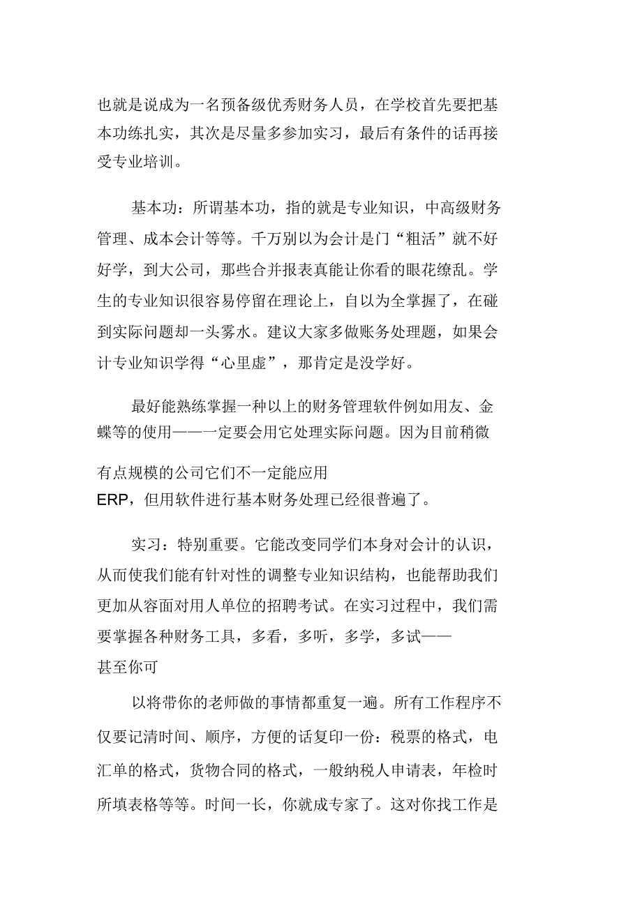 财务管理专业就业_第2页