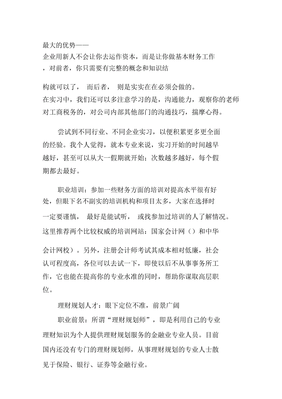 财务管理专业就业_第3页