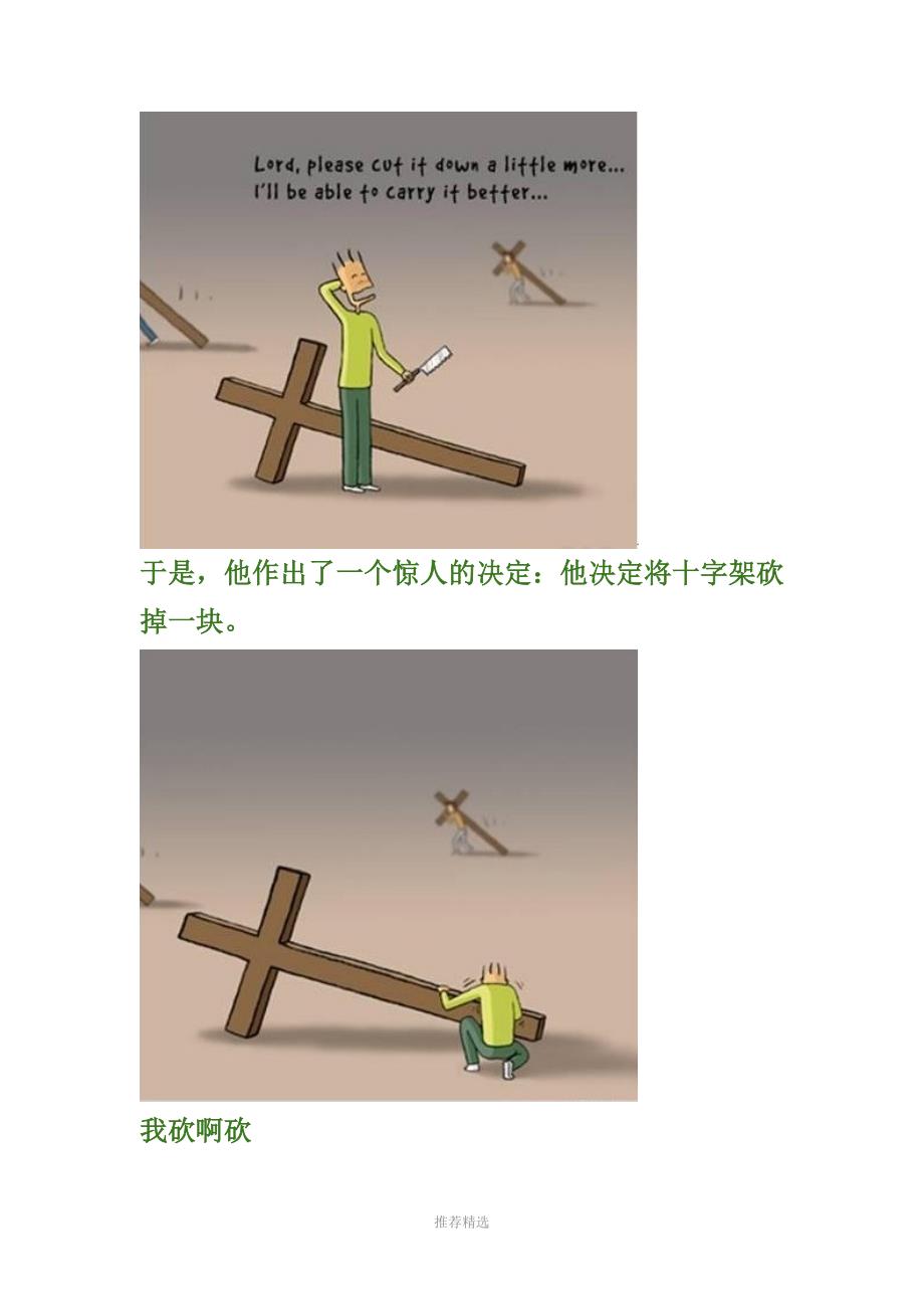 背负的十字架心理漫画_第2页