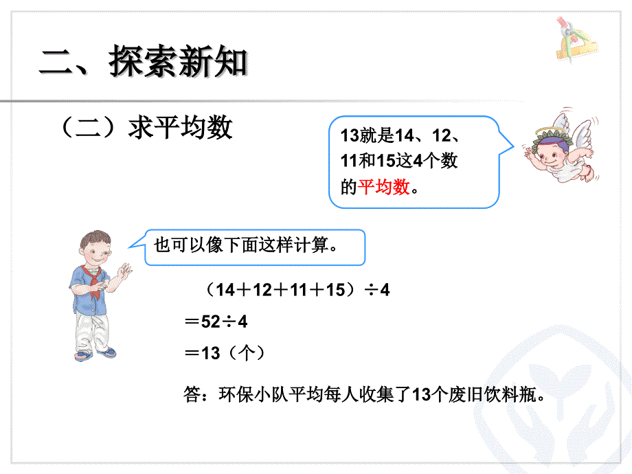 四年级数学第八单元条形统计图经典实用_第4页